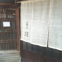 蕎味 櫂 - 