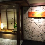 Wafuu Resutoran Shiki - 店舗前