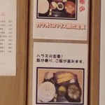 ハラス屋 - 