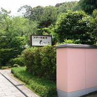 ステーキ割烹花やしき - 