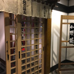 北の富士本店 櫻屋 - 入り口❷