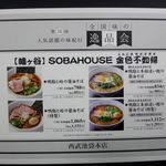 SOBA HOUSE 金色不如帰 - 西武池袋本店・全国味の逸品会(2017.4)