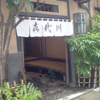 喜代川 - 