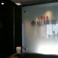 赤坂璃宮 銀座店 - 