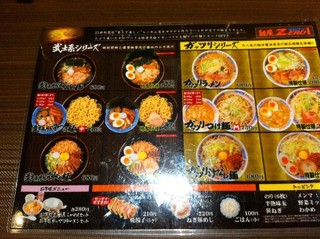 麺屋ZERO1 - メニュー