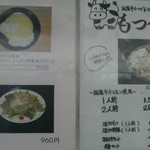 中華料理 八仙 - メニュー