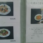 中華料理 八仙 - メニュー