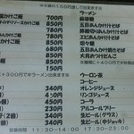 中華料理 八仙 - メニュー