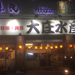 Hamayaki Kaisen Izakaya Daishousuisan - 