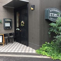 エチョラ - すっかり街に馴染んだ構え、向かい側にはこれまたおしゃれな兄弟店あり