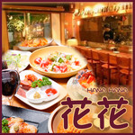 創作鉄板料理とワインを楽しむ店 ～渋谷 居酒屋 花花～ - 渋谷の居酒屋