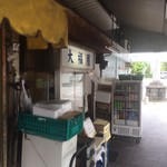 大福屋 - 