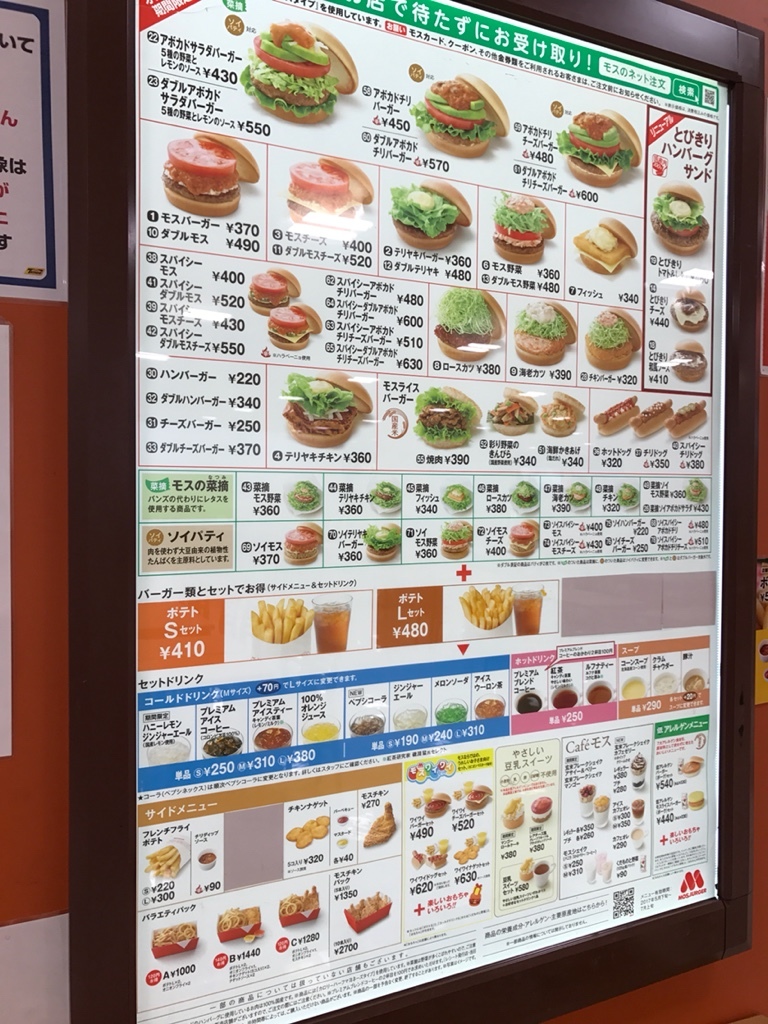 メニュー写真 : モスバーガー 島忠仙川店 （MOS BURGER） - 仙川