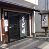もとき 開智店