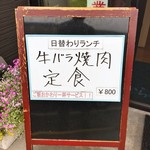 Oshokujidokoro Izayoi - 日替わりランチ看板