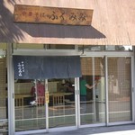 中華そば ふくみみ - まだ混んでなかった昼下がり