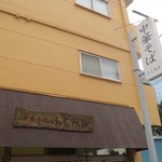 中華そば ふくみみ - 