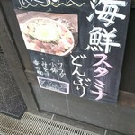 Robata No Satou - 今週の平日限定「週替わりランチ」は「海鮮スタミナどんぶり」になります