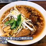 自家製麺中華そば 今里 - 