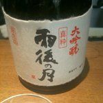 はせがわ酒店  - 雨後の月