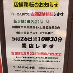 北海道らーめん おやじ - 移転のお知らせ1