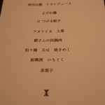 イチリン ハナレ - 4月・5月の3000円（税別）ランチメニュー