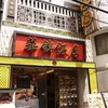 華錦飯店