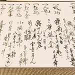Tamagawa Yanagiya - お品書き