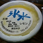 渡辺餅舗 - これは「レモン」です。