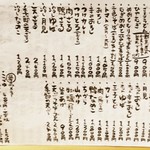 石臼挽き手打 蕎楽亭 - メニュー