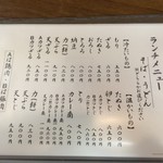 囲炉裏焼と蕎麦の店 うえ田 - ランチメニュー