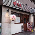 麺 鶴亀屋 - 店舗外観