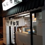 加賀 - ご麺ください！2017.5