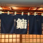 春寿司 - 郡山市の名店「春寿司」