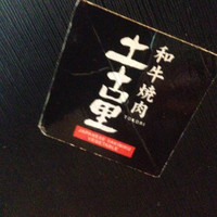 和牛焼肉 土古里 上野バンブーガーデン店 - 