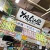 がんじゅう堂