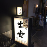 Izakaya Shusse - 