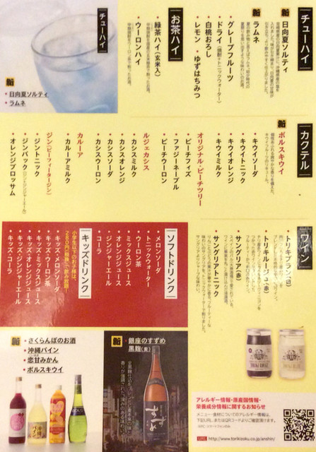 一般にそれほど知られていないが能力のある人のこと By Suna8 鳥貴族 野田店 とりきぞく 玉川 焼鳥 食べログ