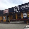 はま寿司 都島本通店