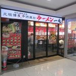 元祖博多 中洲屋台ラーメン 一竜 - 通路側出入口(2017/05/23撮影)