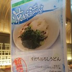 驛麺家 - 涼味満点(2017.05月)