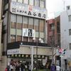 森谷商店 元町本店