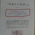 中国山地蕎麦工房 ふなつ - ふなつ・地主さんそばメニュー(2011.02)