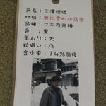 中国山地蕎麦工房 ふなつ - ふなつ・奥出雲町小馬木産マキ在来種(2011.02)