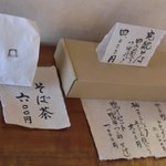 ろあん松田 - お土産用