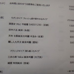 食堂セゾンドール - ドリンクメニューの一部