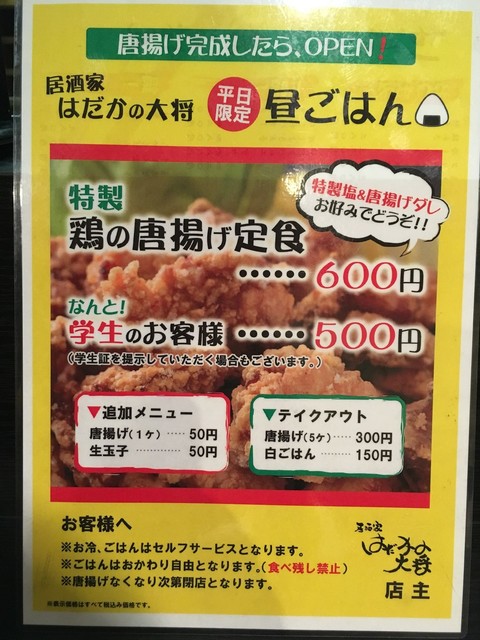 の 居酒屋 はだか 大将
