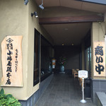 小嶋屋総本店 - 