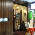 一粒庵　店舗外観