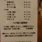 彩華 - メニュー①